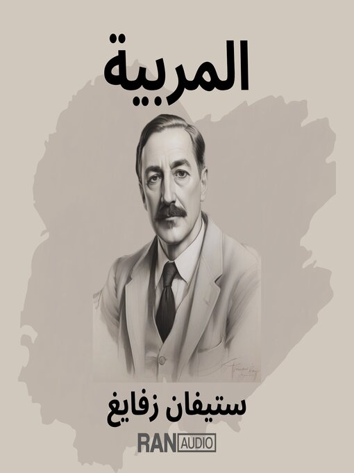 Cover of المربية